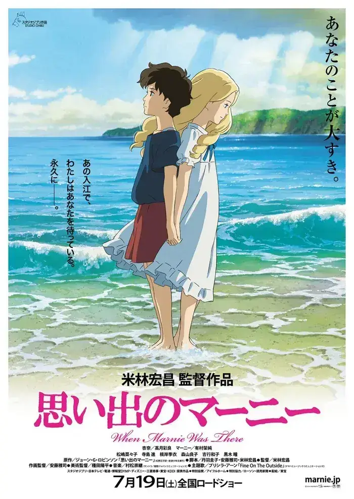 记忆中的玛妮 蓝光原盘下载+高清MKV版 /When Marnie Was There 2014 思い出のマーニー 46.51G