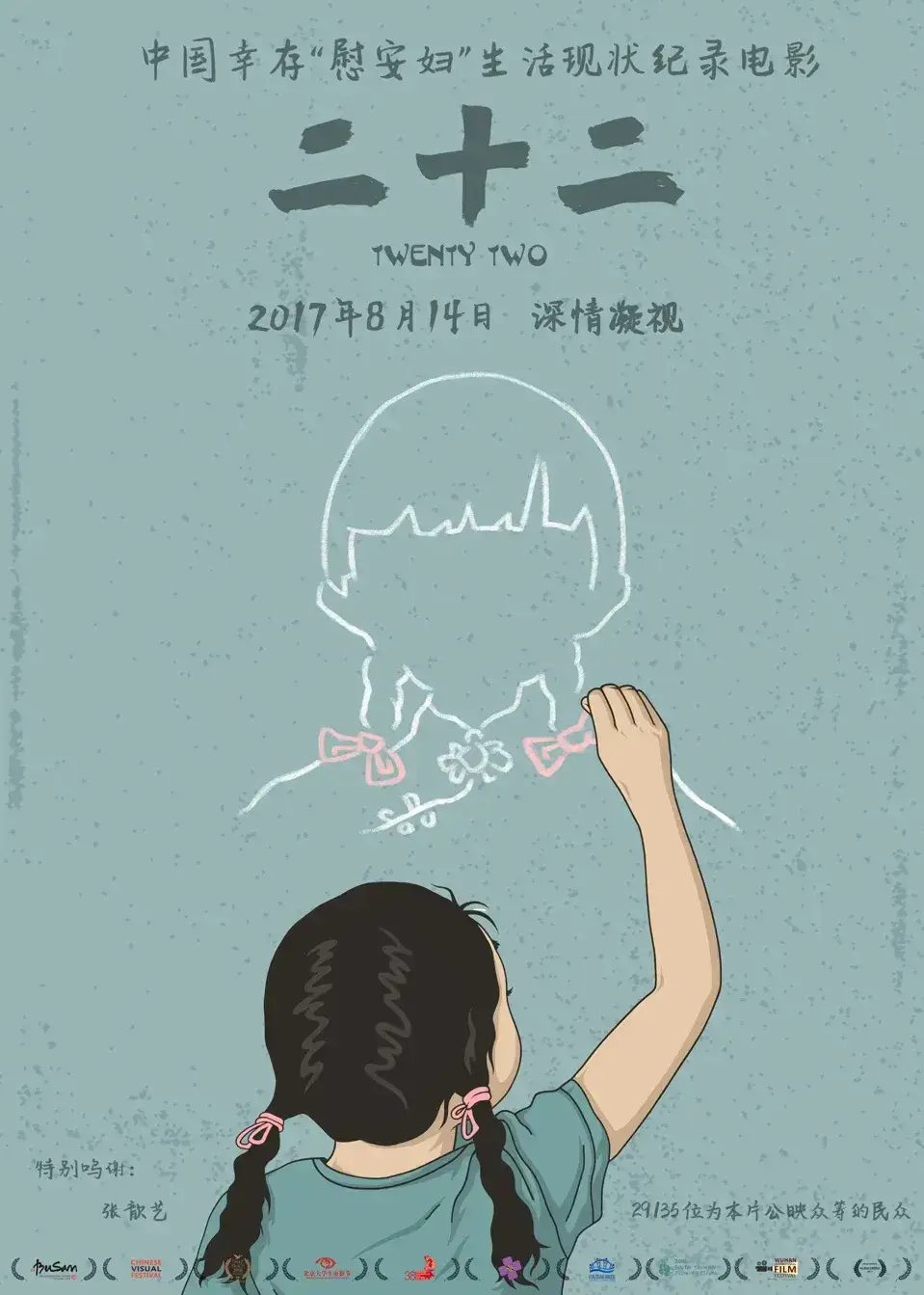 二十二 蓝光原盘下载/Twenty Two / 22 2015 二十二 11.1G