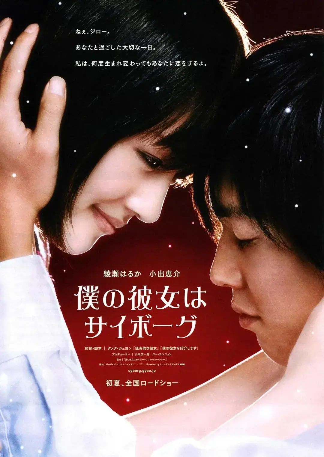 我的机器人女友 蓝光原盘下载+高清MKV版/我的女友是机器人 / 我的机械人女友 / Cyborg Girl 2008 僕の彼女はサイボーグ 47.7G