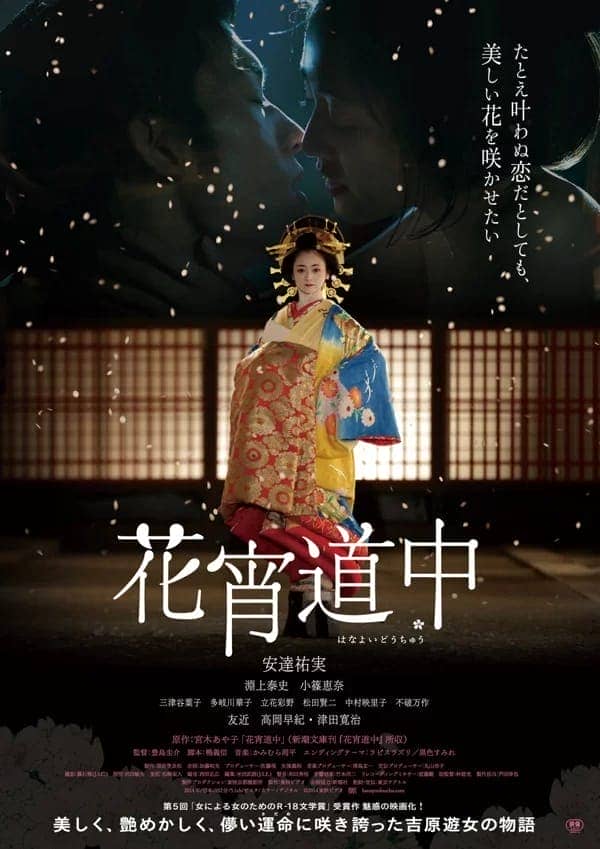 花宵道中 蓝光原盘下载+高清MKV版/ Hanayoi Dochu/A Courtesan With Flowered Skin  2014  33.88G