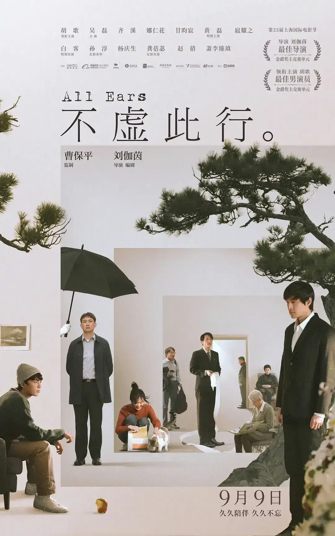不虚此行 WEB-DL版下载/不虚此行。 / 倾听 / All Ears 2023 不虚此行 4.05G