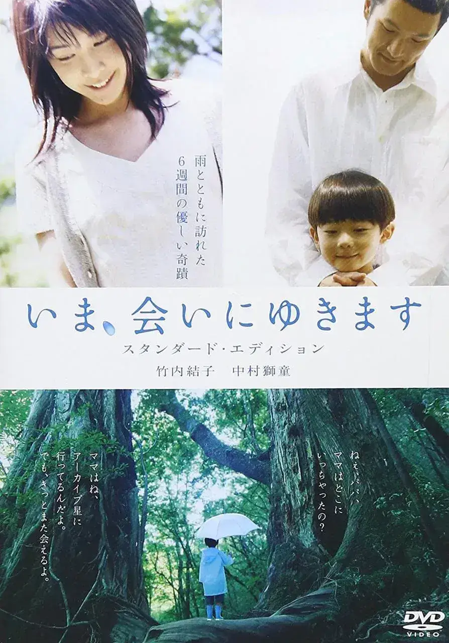 借着雨点说爱你 蓝光原盘下载+高清MKV版/现在，很想见你(台) / 大约在雨季 / 爱的轮回 / Be with You 2004 いま、会いにゆきます 32.7G