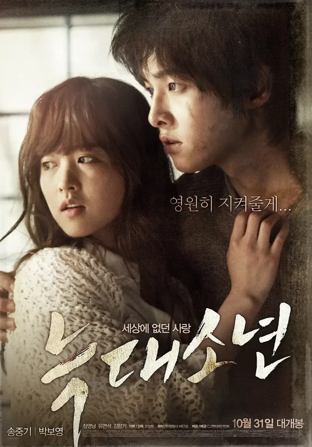 狼少年 蓝光高清MKV版/狼少年：不朽的爱(台) / 狼族少年 / A Werewolf Boy 2012 늑대소년 10.86G