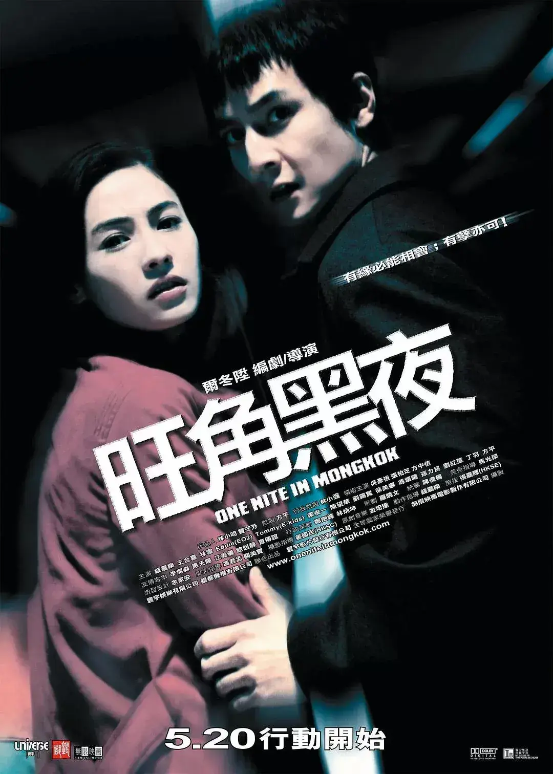 旺角黑夜 蓝光原盘下载+高清MKV版/One Nite in Mongkok 2004 旺角黑夜 19.8G