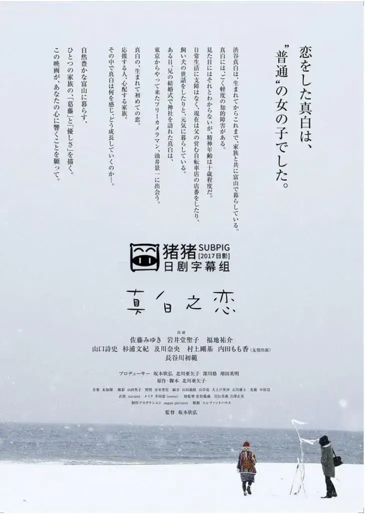 真白之恋 蓝光原盘下载+高清MKV版/Pure White 2016 真白の恋 40.4G
