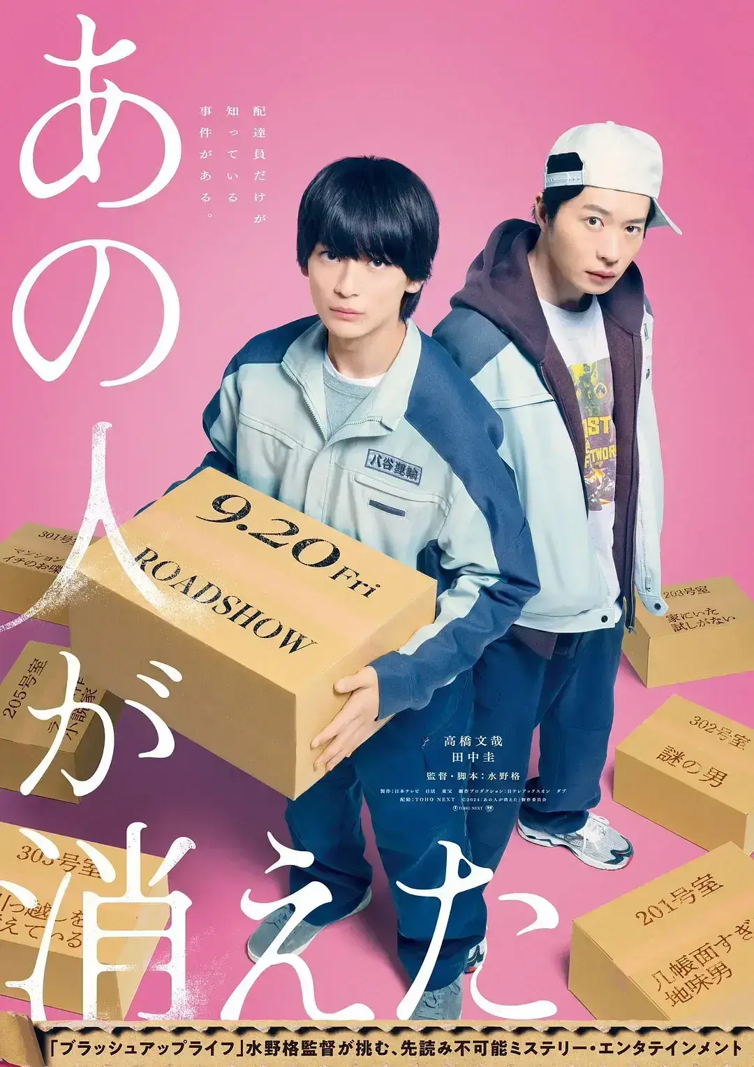 那个人消失了 WEB-DL版下载/That Person Has Disappeared 2024 あの人が消えた 5.11G