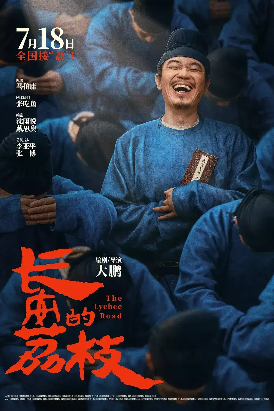长安的荔枝 WEB-DL版下载/长安的荔枝(电影版) / The Lychee Road / The Litchi Road 2025 长安的荔枝 32.23G