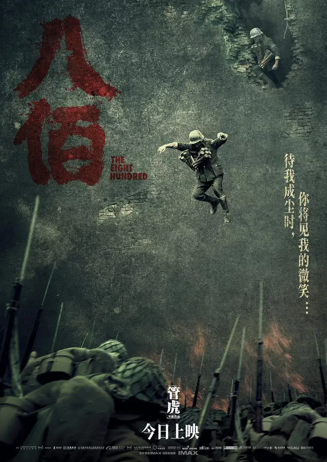 八佰 蓝光高清MKV版/The Eight Hundred / 八百启示录 / 战争启示录之八百壮士 2020 八佰 13.2G