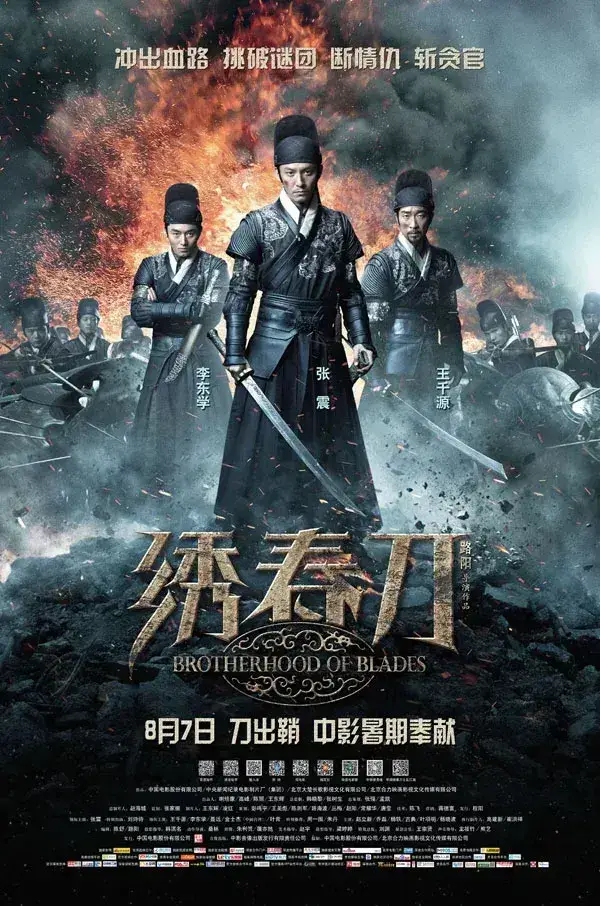绣春刀 蓝光原盘下载+高清MKV版/飞鱼服绣春刀/斩立决 2014 Brotherhood of Blades 22.31G