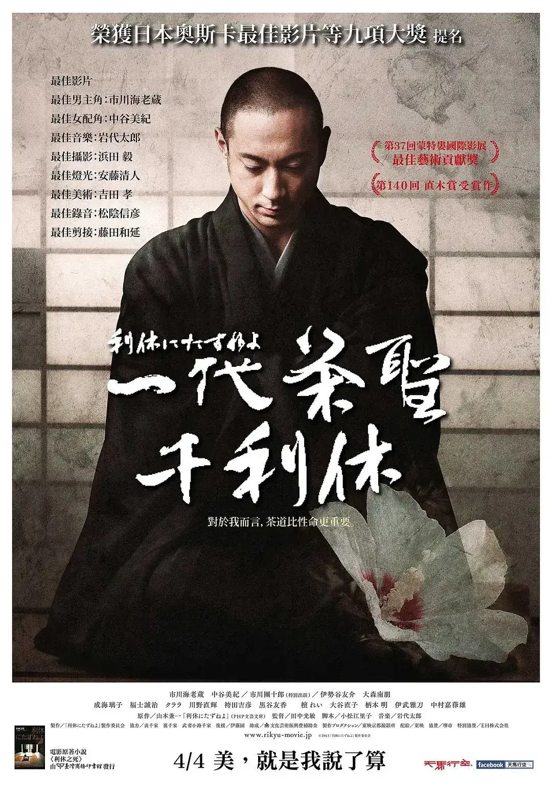 寻访千利休 蓝光原盘下载+高清MKV版/一代茶圣千利休(台) / 寻访利休 / Ask This of Rikyu 2013 利休にたずねよ 32.9G
