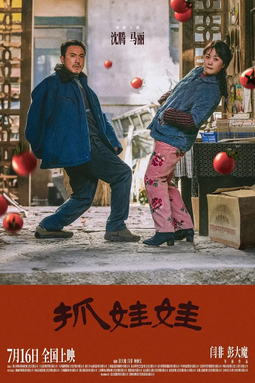 抓娃娃 WEB-DL版下载/Successor 2024 抓娃娃 21.15G