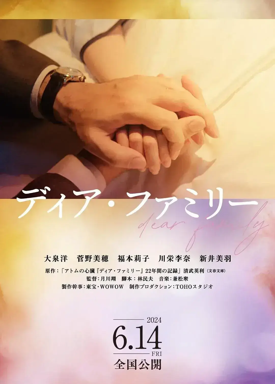 亲爱的家 蓝光高清MKV版/Dear Family 2024 ディア・ファミリー