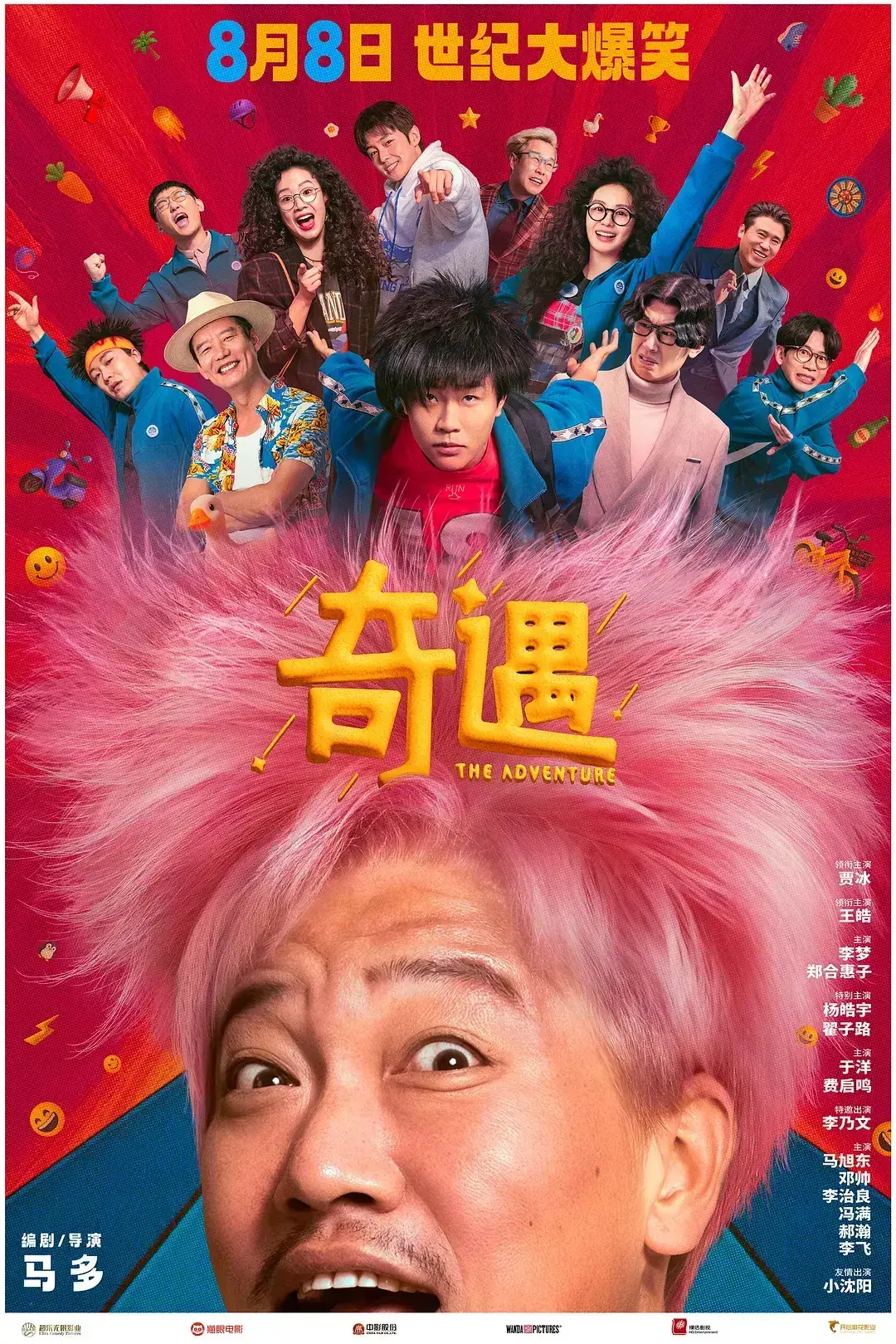 奇遇 WEB-DL版下载/奇遇大富翁 / The Adventure 2025 奇遇 35.36G