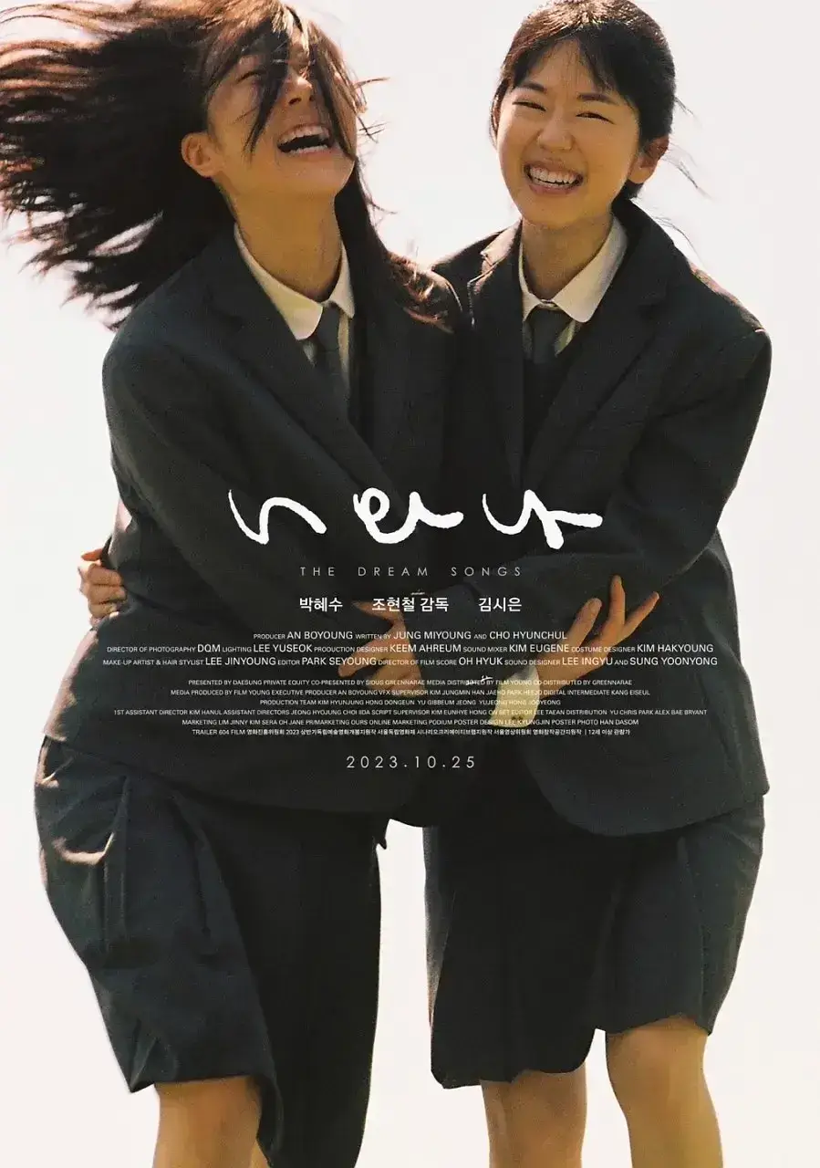 梦之歌 WEB-DL版下载/The Dream Songs 2022 너와 나 6.71G