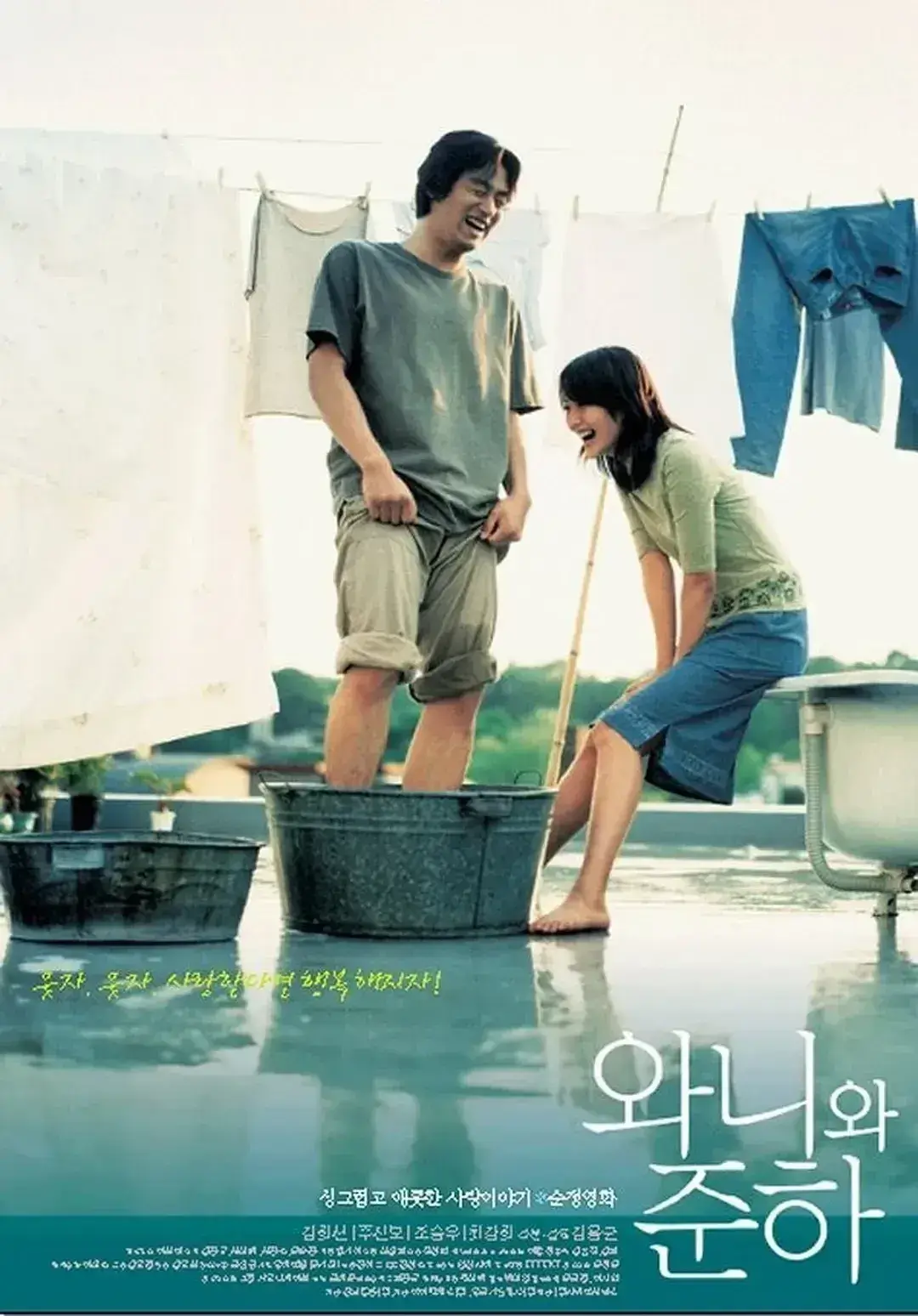 青涩恋爱 蓝光高清MKV版/恋爱素描(港) / 娃妮和俊河 / Wanee & Junah 2001 와니와 준하 10.74G
