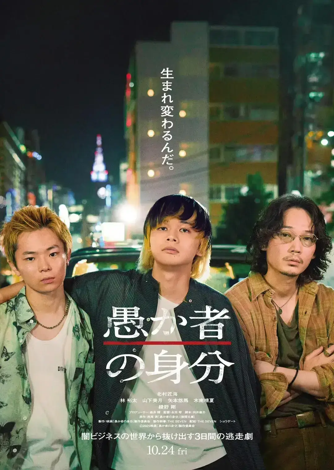 愚者的身份 WEB-DL版下载/Baka’s Identity / A Fool’s Identity / 愚者的身分(台) 2025 愚か者の身分 5.09G