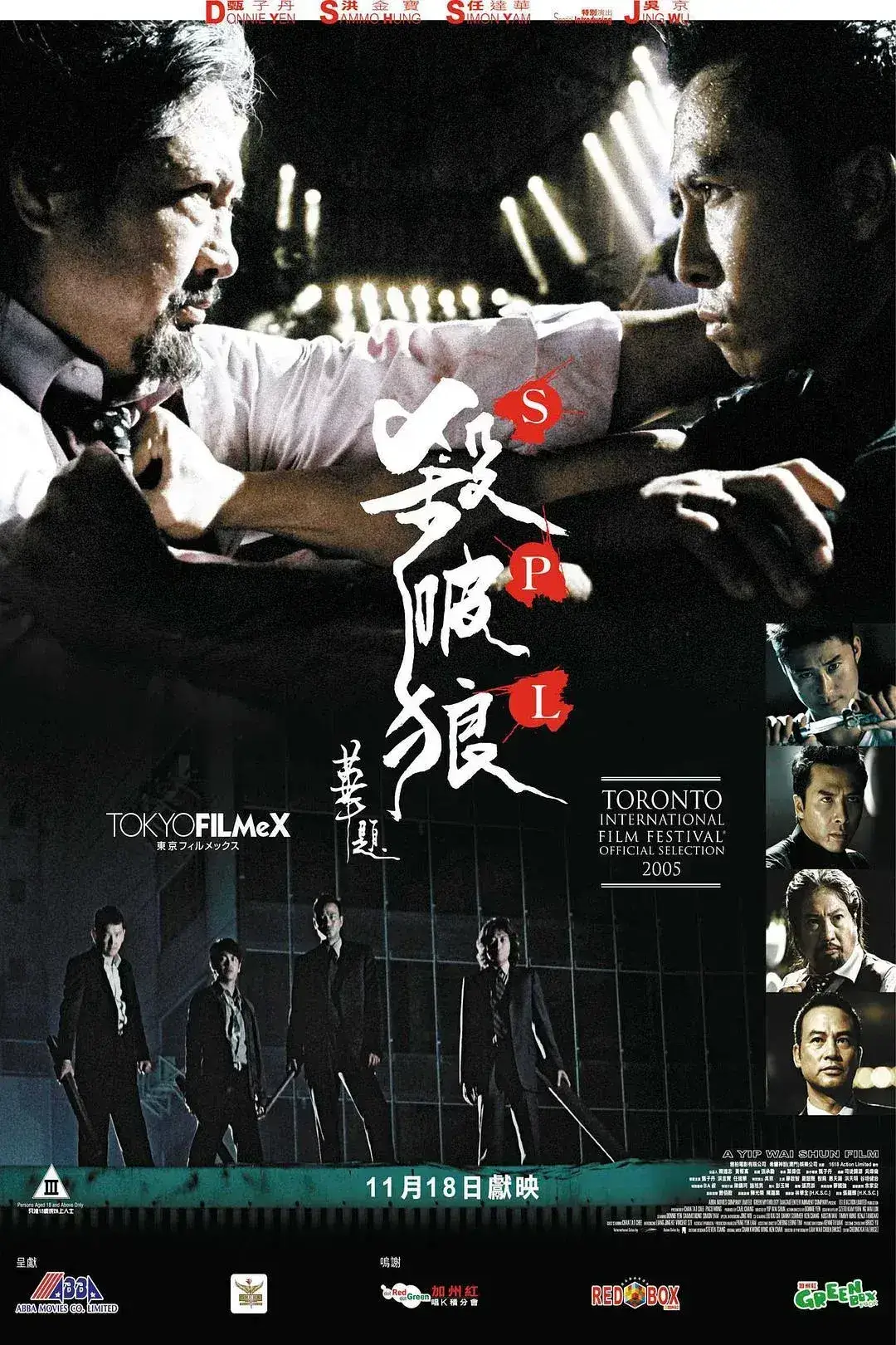 杀破狼 蓝光原盘下载+高清MKV版/SPL / Saat po long 2005 殺破狼 22.6G