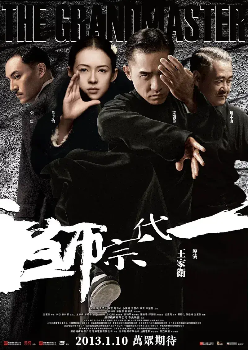 一代宗师 蓝光原盘下载+高清MKV版/ 2013 The Grandmaster 42.5G