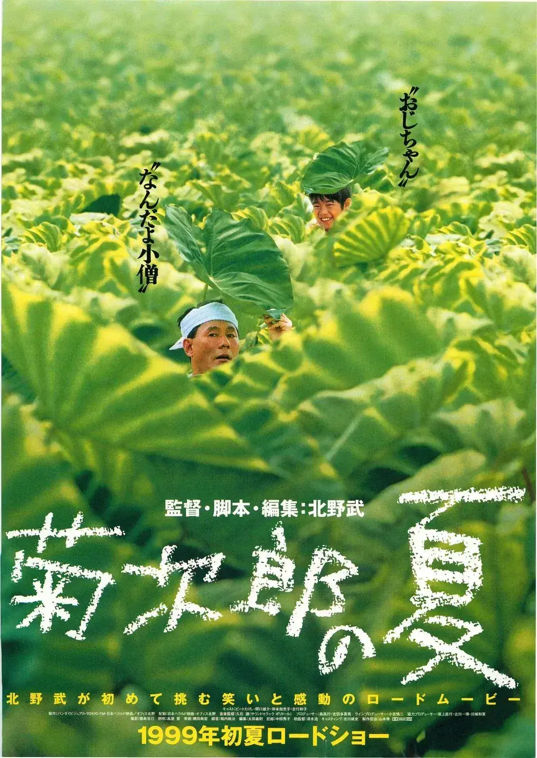 菊次郎的夏天 蓝光原盘下载+高清MKV版/菊次郎之夏 / Kikujirô no natsu  / Kikujiro 1999 菊次郎の夏 28.6G