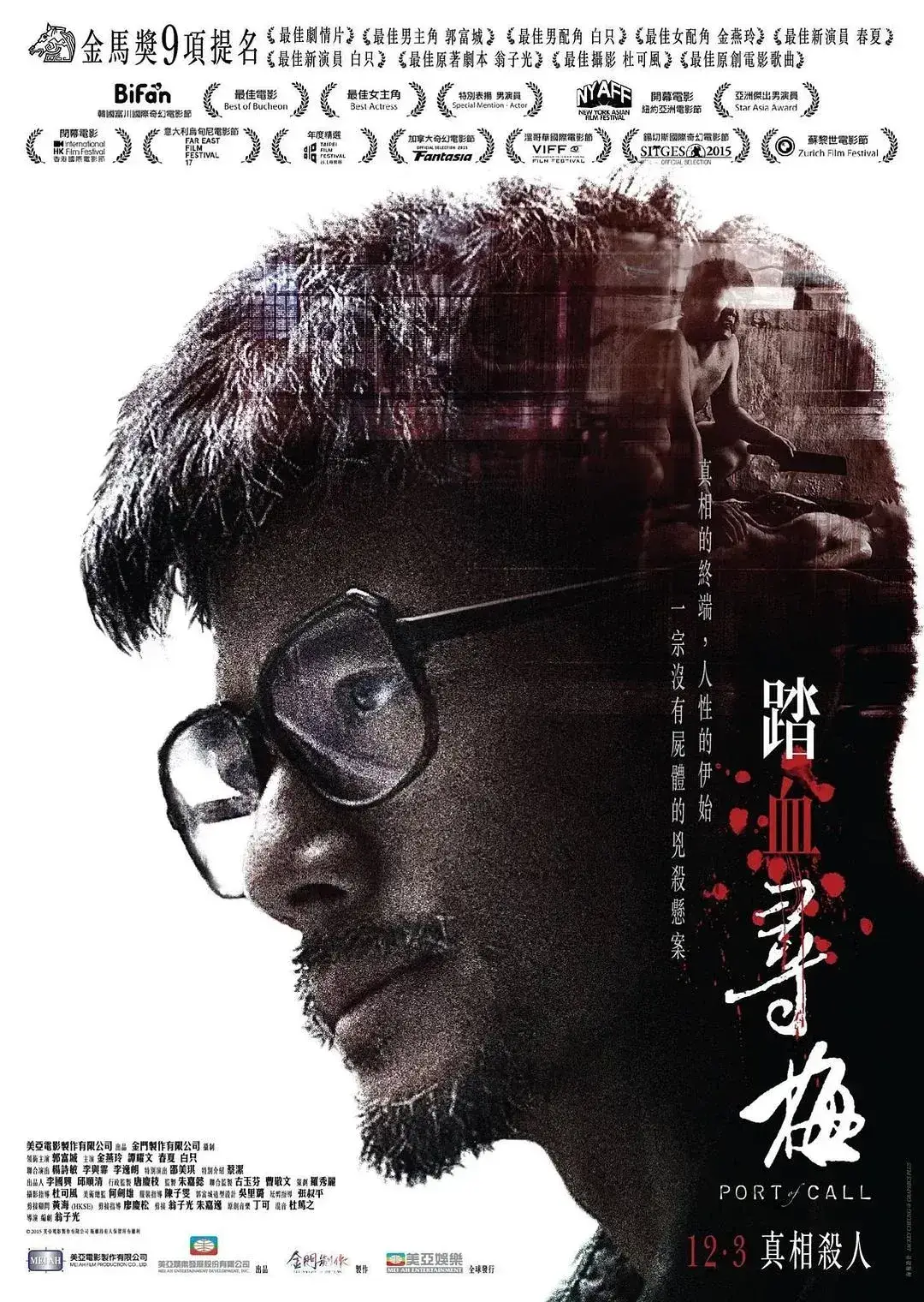 踏血寻梅 蓝光原盘下载+高清MKV版/Port of Call 2015 踏血尋梅 22.0G