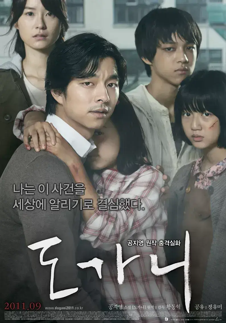 熔炉 蓝光原盘下载+高清MKV版/韩国最牛逼的影片之一 도가니 2011 Silenced 42.31G