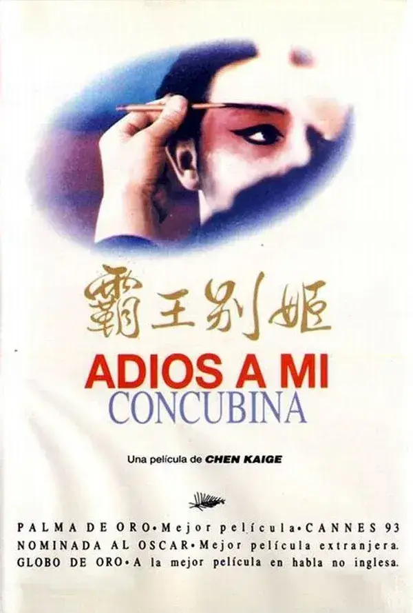 霸王别姬 蓝光原盘下载+高清MKV版/再见，我的妾/Farewell My Concubine  1993  43.45G