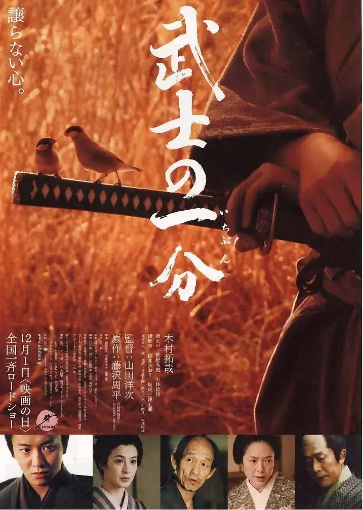 武士的一分 蓝光原盘下载+高清MKV版/武士的尊严 / Love and Honor / Bushi no ichibun 2006 武士の一分 36.6G