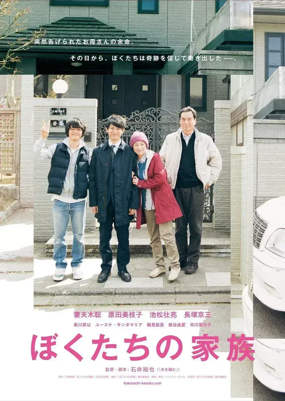 我们的家族 蓝光原盘下载+高清MKV版/我们的家人 / 患难家族(港) / Bokutachi no Kazoku / Our Family 2014 ぼくたちの家族 21.6G