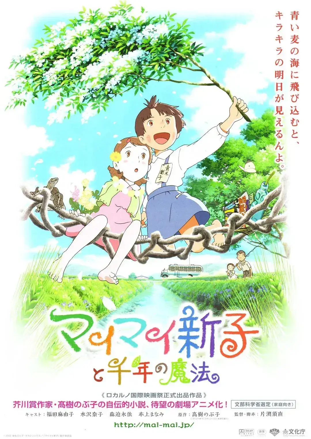 空想新子和千年的魔法 蓝光原盘下载+高清MKV版/新子与千年魔法(台) / 空想新子与千年的魔法 / Maimai Shinko to Sennen no Mahô / Mai Mai Miracle