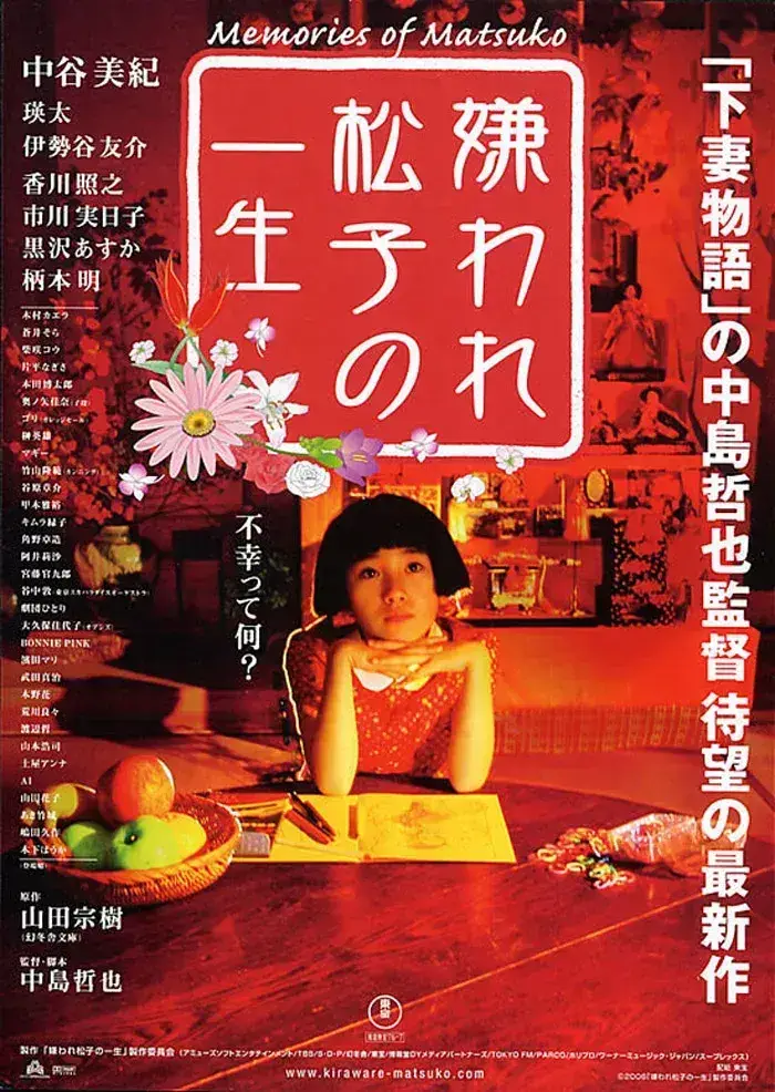 被嫌弃的松子的一生  蓝光原盘下载+高清MKV版/花样奇缘(港)/令人讨厌的松子的一生(台) 2006 嫌われ松子の一生 24.6G