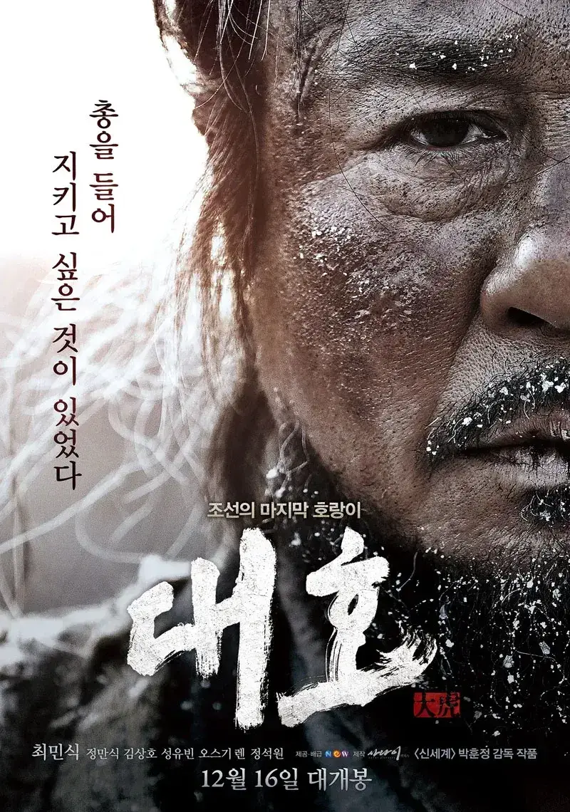 大虎 蓝光原盘下载+高清MKV版下载/ 2015 대호 The.Tiger.An.Old.Hunter’s.Tale 21.55G