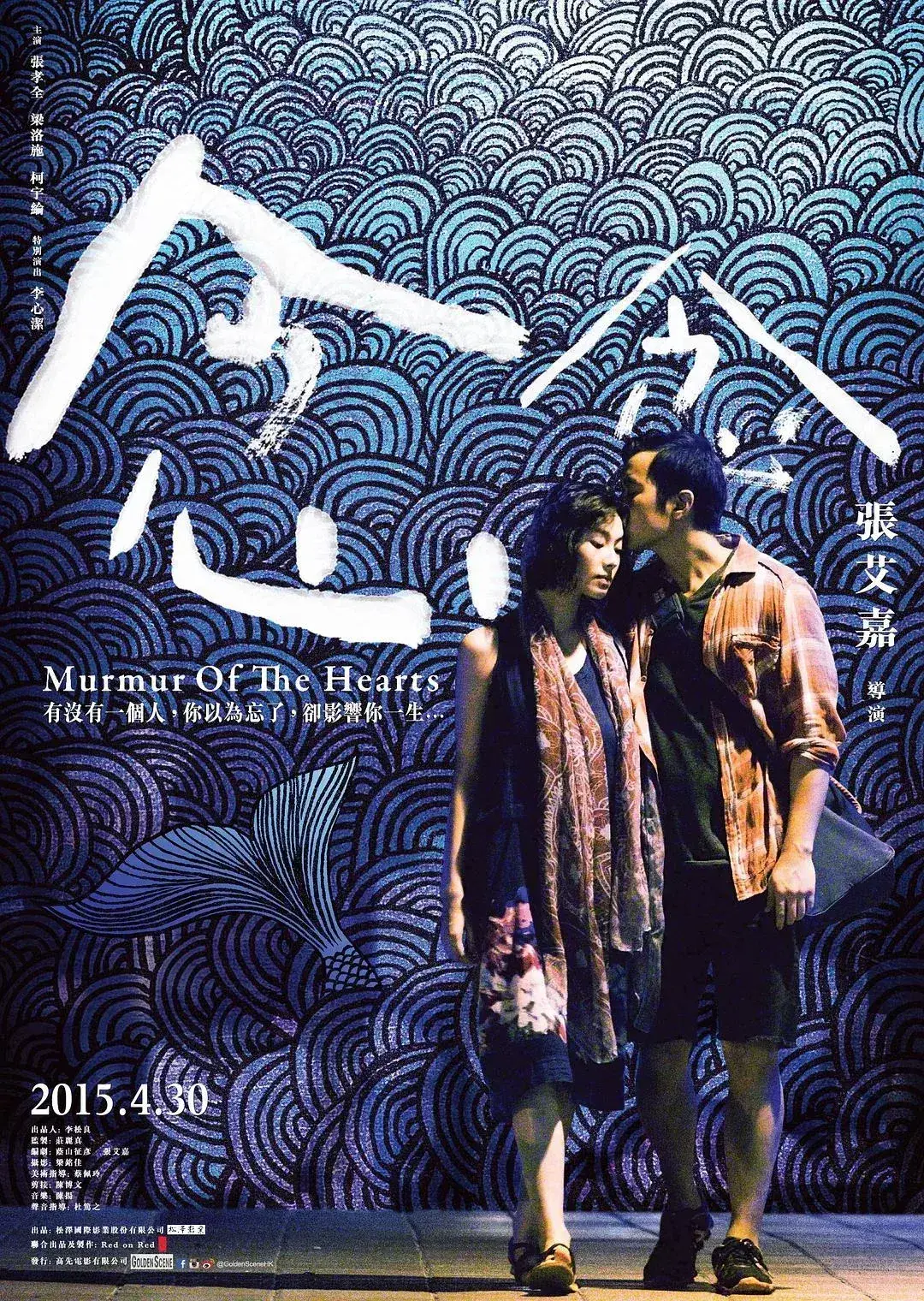 念念 蓝光高清MKV版/Murmur of the Hearts 2015 念念 17.6G