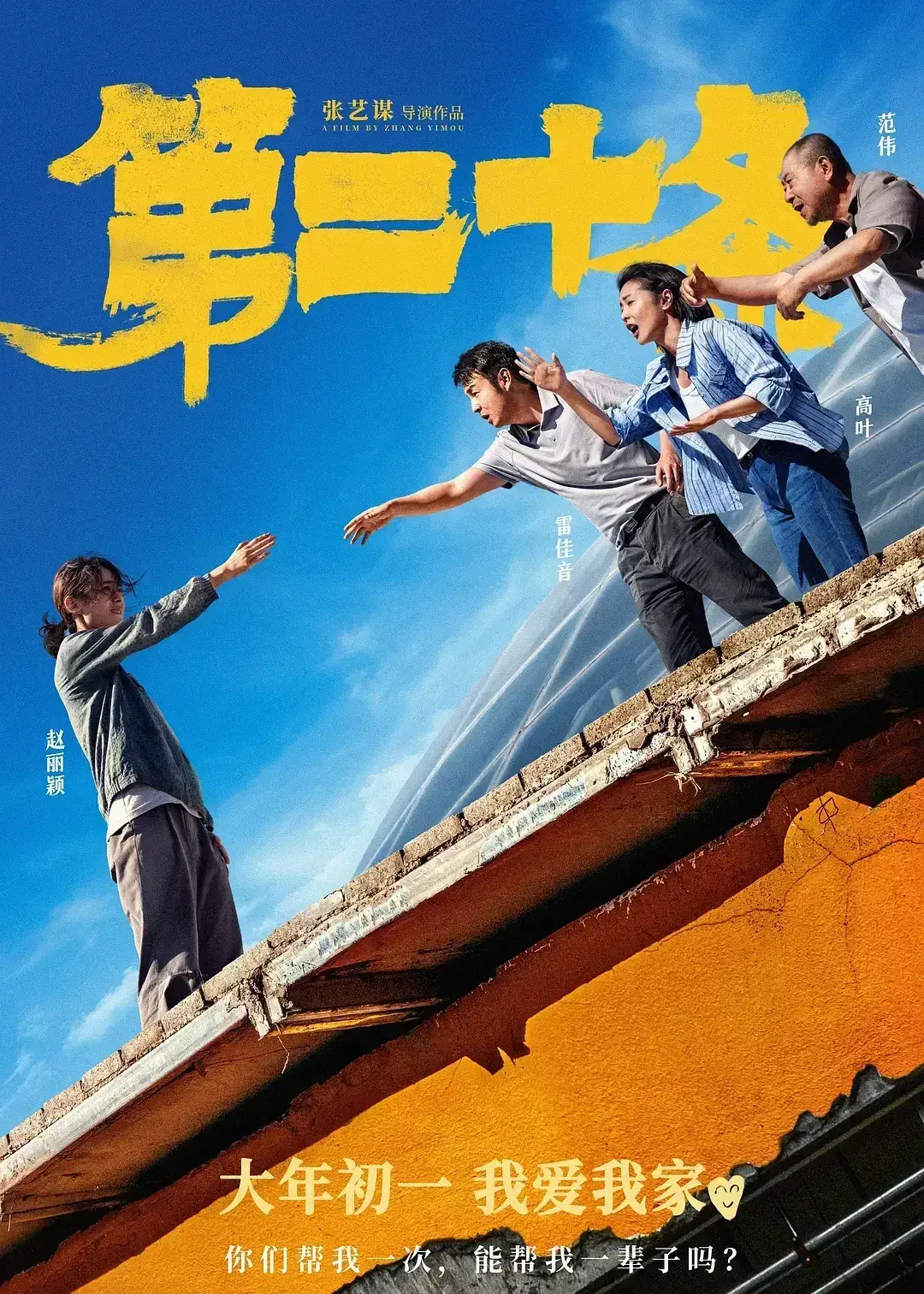 第二十条 WEB-DL版下载/Article 20/正当防卫 2024 第二十条 25.57G