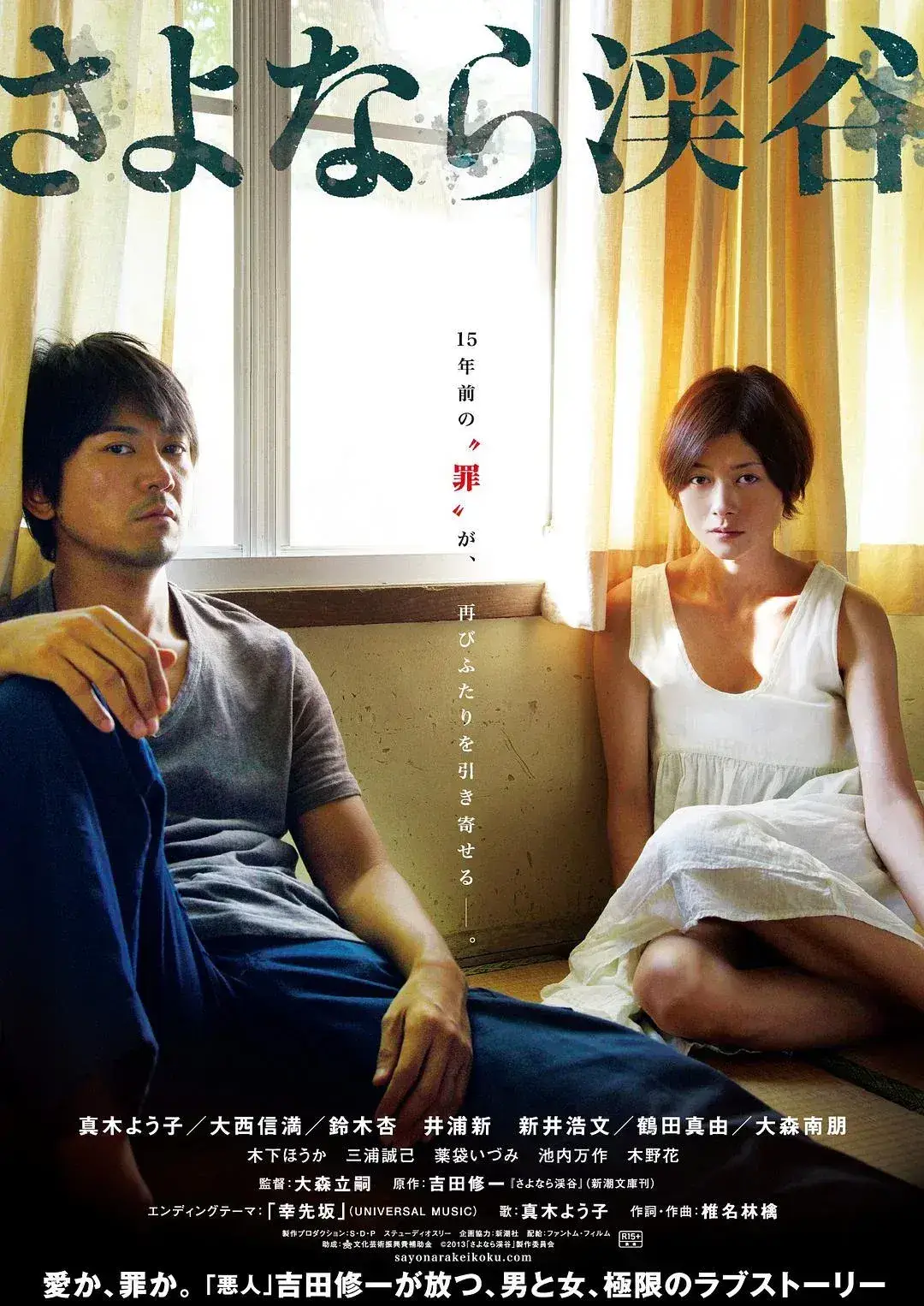 再见溪谷 蓝光原盘下载+高清MKV版/Sayonara keikoku / The Ravine of Goodbye 2013 さよなら渓谷 43.7G