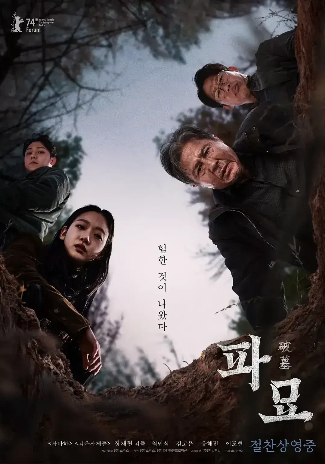 破墓 WEB-DL版下载/Exhuma/The Unearthed Grave 2024 파묘 6.61G