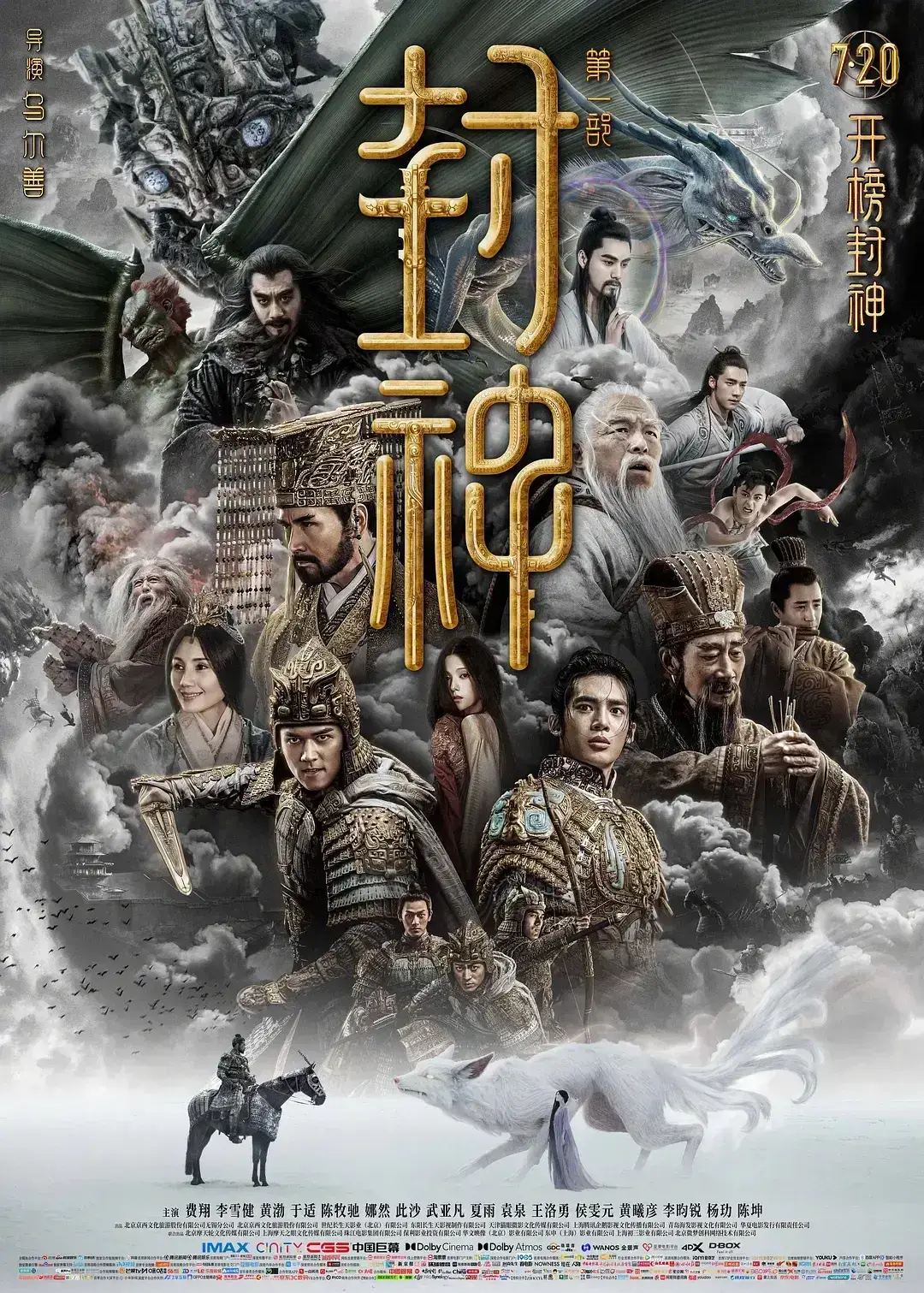 封神第一部：朝歌风云 WEB-DL版下载/封神第一部 / 封神三部曲1 / 封神演义系列·龙之战 / 封神三部曲之妖乱国殇 / Creation of the Gods Ⅰ: Kingdom of Storms / Creation of the Gods Ⅰ 2023 封神第一部：朝歌风云 26.05G