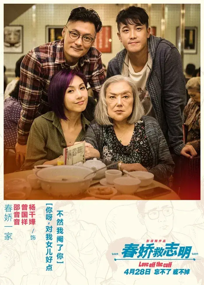 春娇救志明 蓝光原盘下载+高清MKV版/ 志明与春娇3 /2017 Love off the cuff 31.8G
