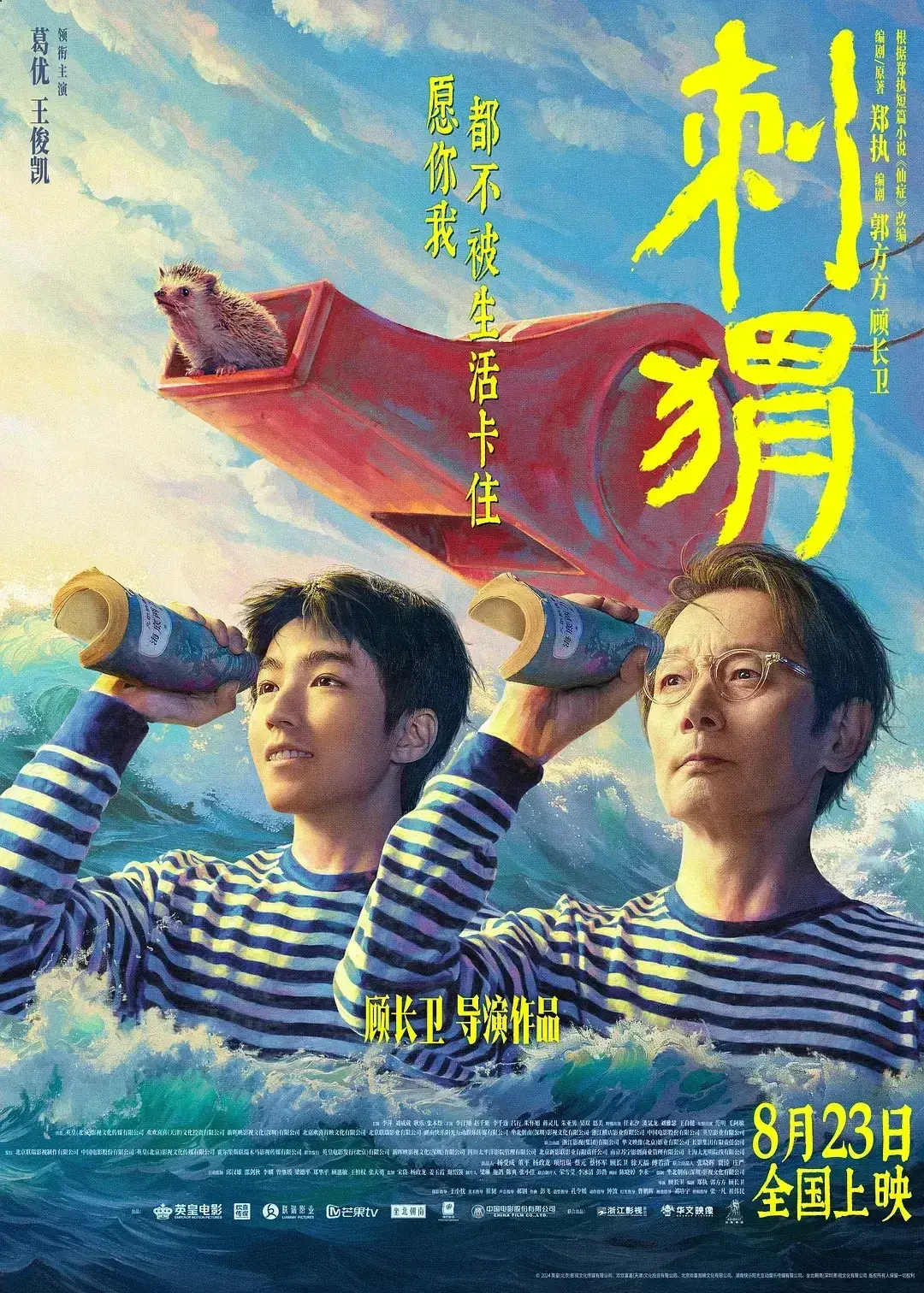 刺猬 WEB-DL版下载/刺·猬 / The Hedgehog 2024 刺猬 18.46G