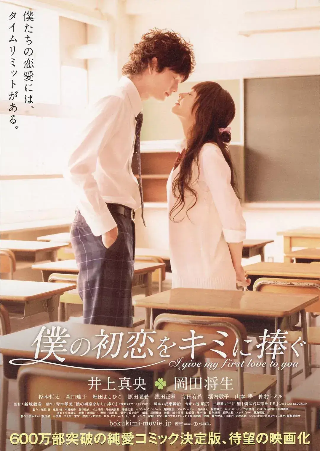我的初恋情人 蓝光原盘下载+高清MKV版/属于你的我的初恋 / 最美的我的初恋 / 献给你，我的初恋 / I Give My First Love to You 2009 僕の初恋をキミに捧ぐ 22.4G