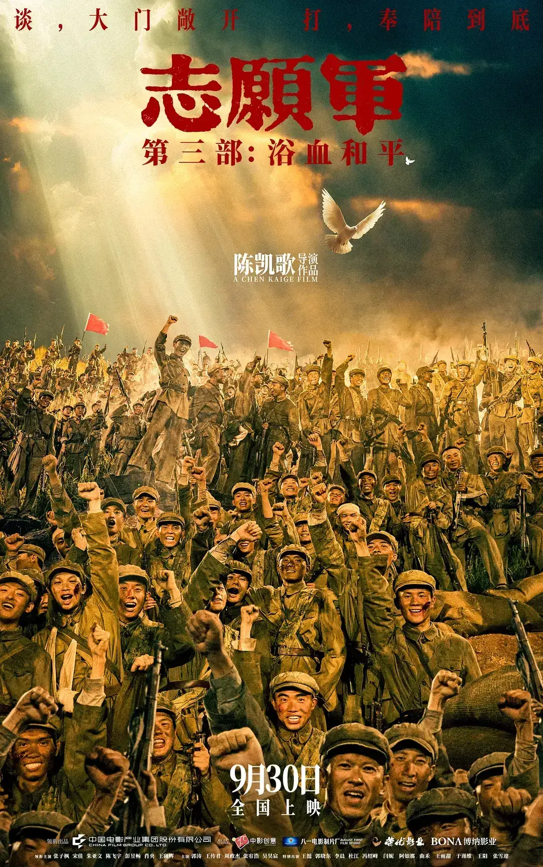 志愿军：浴血和平 WEB-DL版下载/志愿军3 / 志愿军：雄兵出击3 / 志愿军第三部 / 志愿军三部曲3 / 抗美援朝(第三部) / 伟大的胜利3 / 战与祀 / The Volunteers: Peace at Last / The Volunteers: To the War 3 2025 志愿军：浴血和平 28.66G