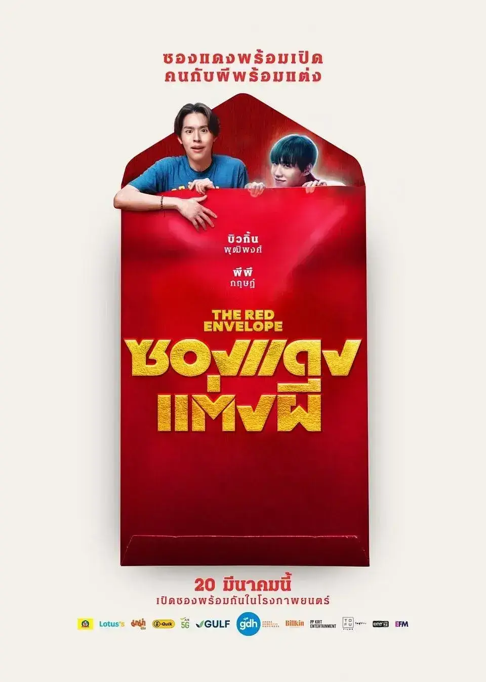 冥婚红包 WEB-DL版下载/关于我和鬼变成家人的那封利是(港) / 冥婚闹泰大(台) / 关于我和鬼变成家人的那件事(泰国版) / 红包鬼魂 / 红包 / Marry My Dead Body / Red Envelope, Marry a Ghost / The Red Envelope 2025 ซองแดงแต่งผี 7.2G