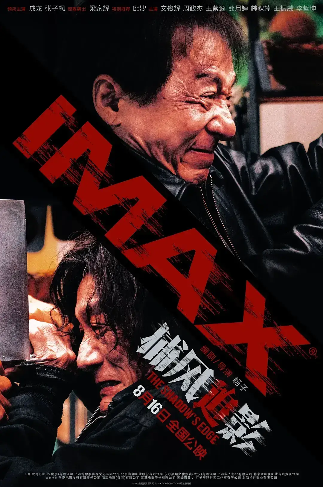 捕风追影 WEB-DL版下载/极盗跟踪 / 跟踪(中国内地版) / The Shadow’s Edge 2025 捕风追影 37.56G