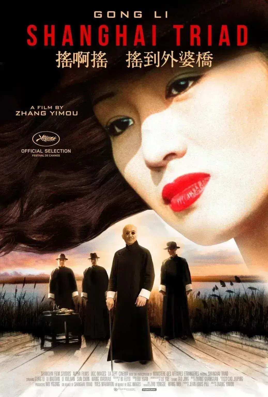 摇啊摇，摇到外婆桥 蓝光原盘下载/Shanghai Triad 1995 摇啊摇，摇到外婆桥 29.14G