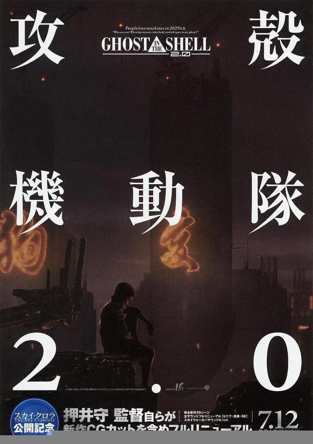 攻壳机动队2.0 蓝光原盘下载+高清MKV版/Ghost in the Shell 2.0 / Kôkaku kidôtai 2.0 2008 攻殻機動隊2.0 20.8G