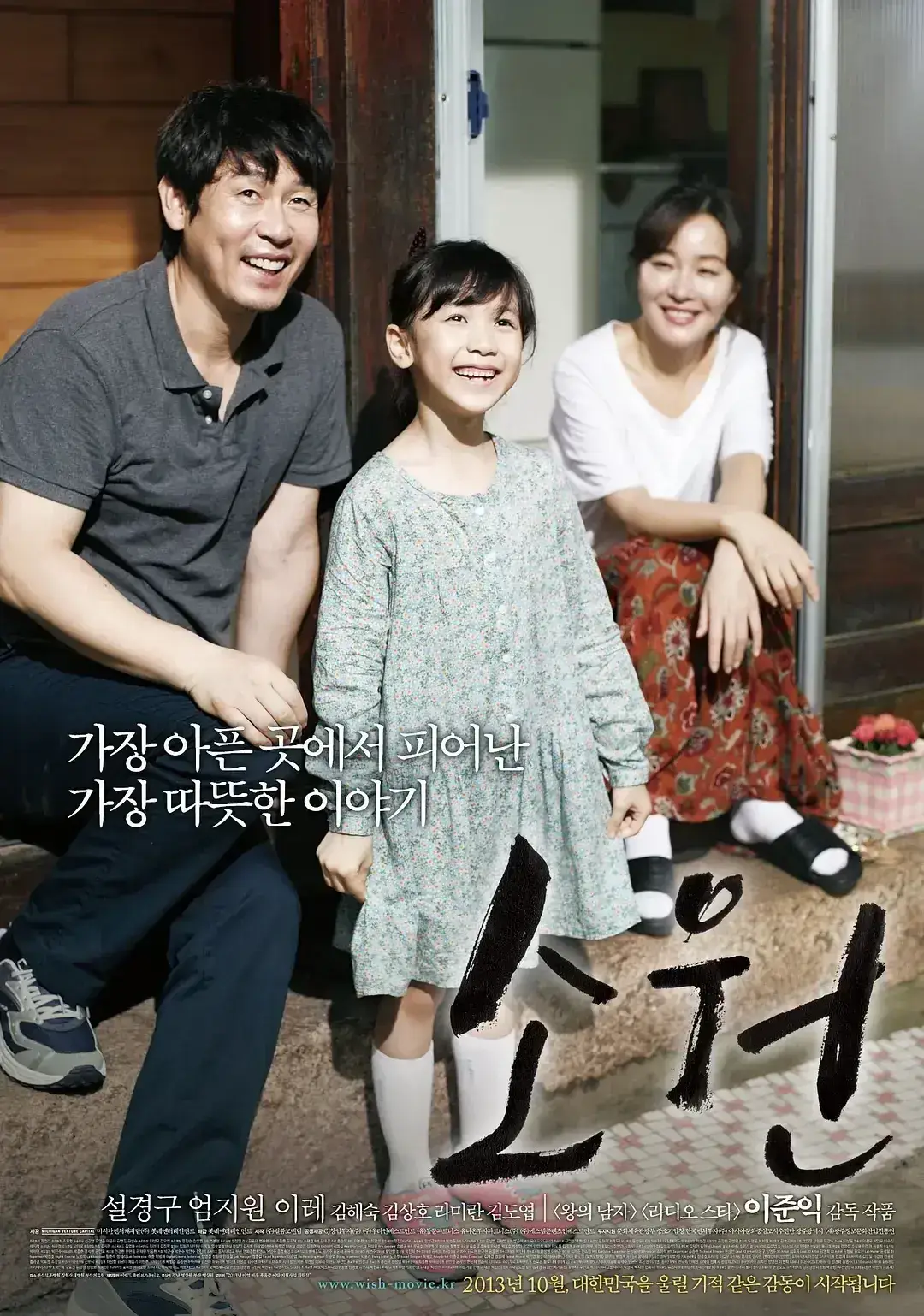 素媛 WEB-DL版下载/许愿 / 希望：为爱重生(台) / So-won / Hope 2013 소원 5.73G