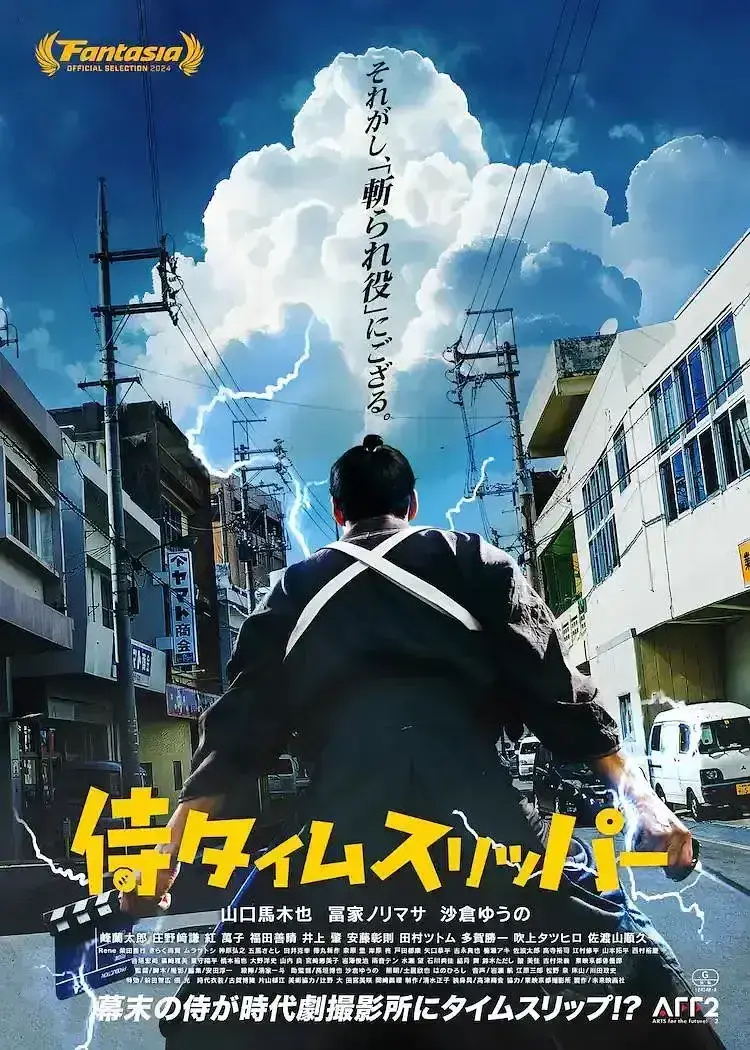 穿越武士 WEB-DL版下载/A Samurai in Time 2023 侍タイムスリッパー 6.44G