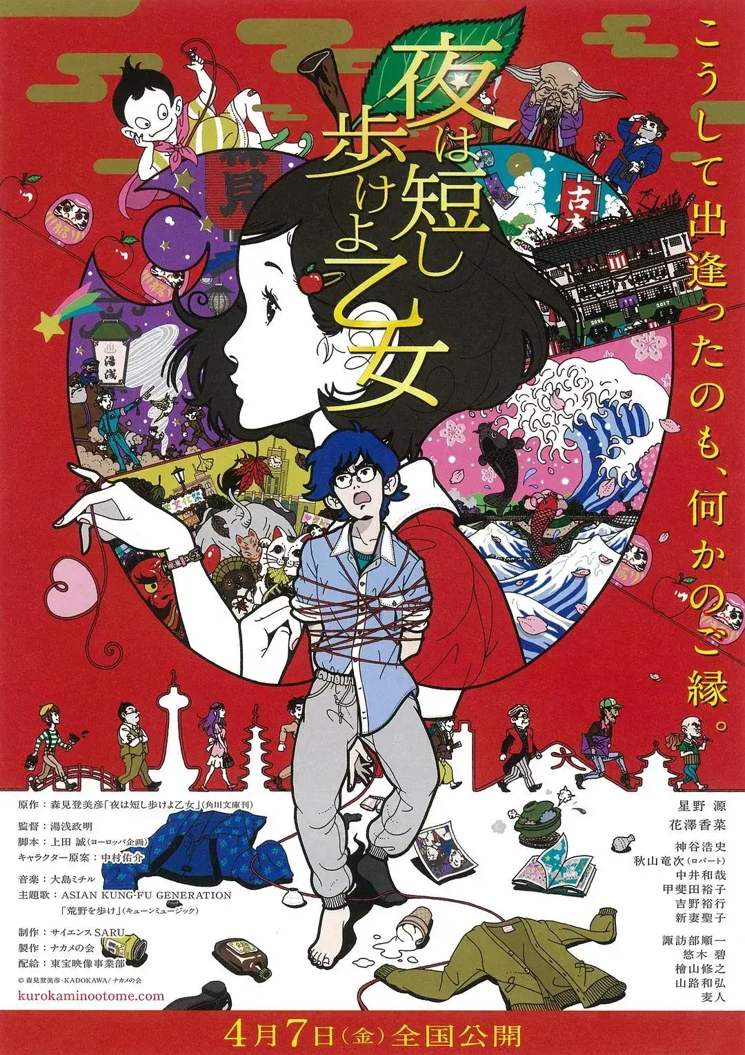 春宵苦短，少女前进吧！ 蓝光原盘下载+高清MKV版/夜短梦长，少女前进吧！(港) / The Night is Short, Walk on Girl 2017 夜は短し歩けよ乙女 24.5G
