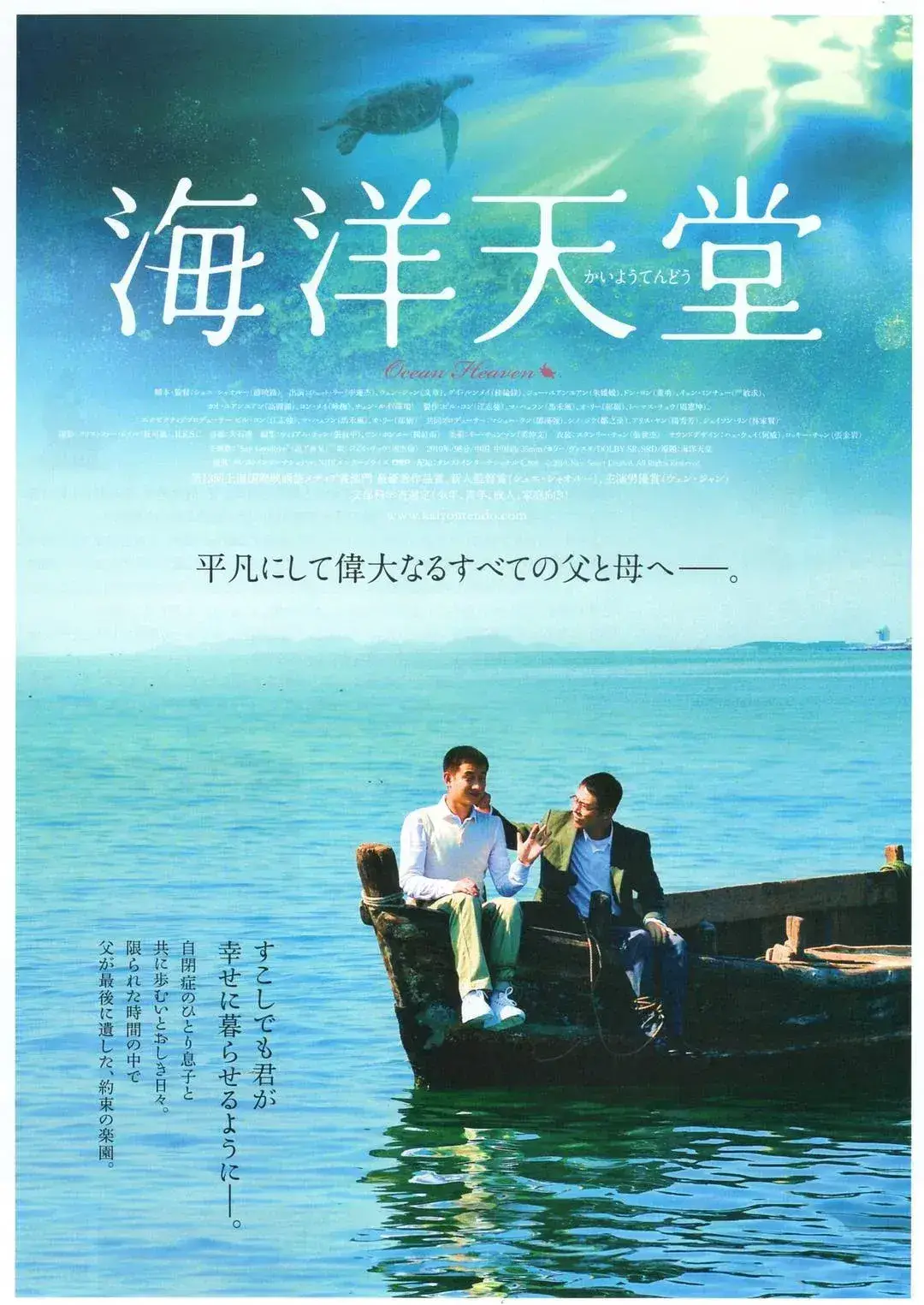 海洋天堂 蓝光原盘下载+高清MKV版/Ocean Heaven 2010 海洋天堂 19.0G