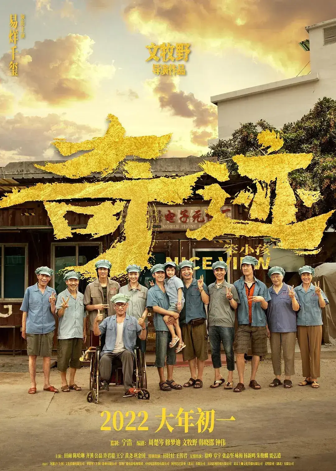 奇迹·笨小孩 4K蓝光原盘下载+高清MKV版/奇迹 / 奇迹年代 / Nice View 2022 奇迹·笨小孩 52.4G