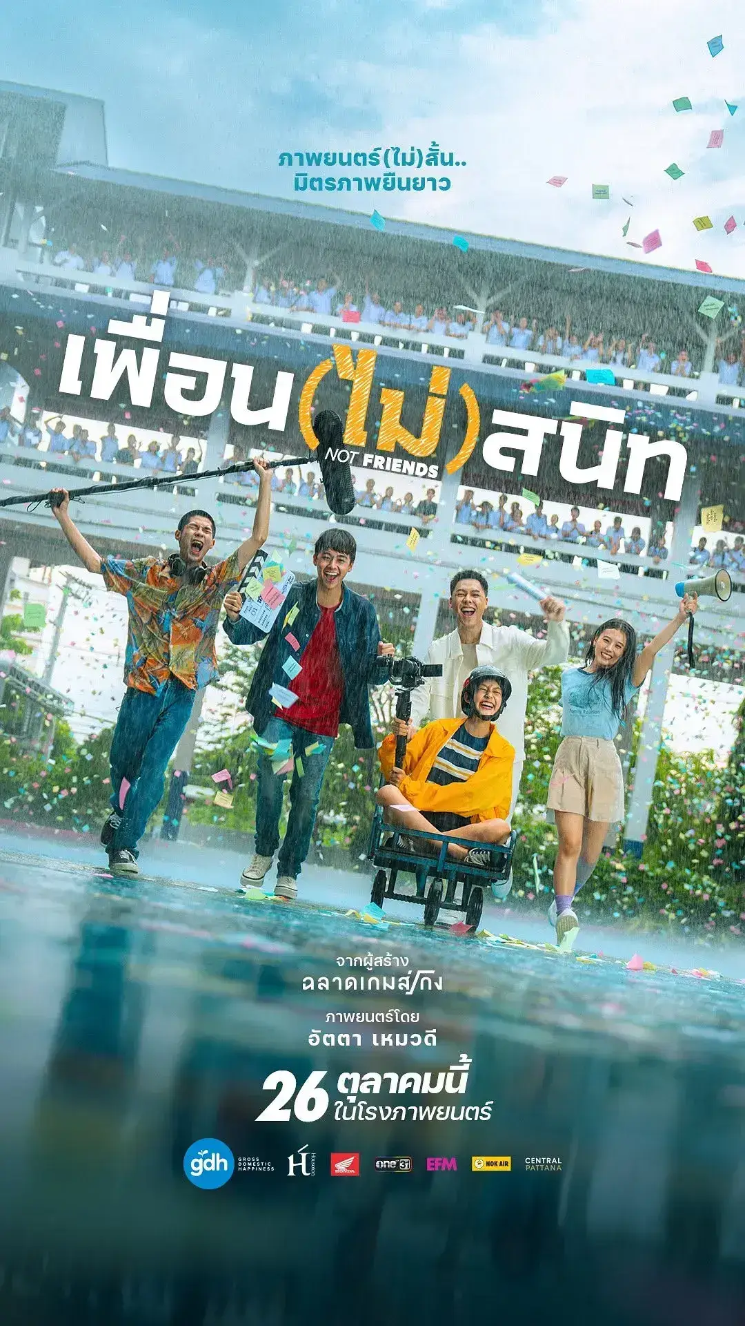 不亲密朋友 WEB-DL版下载/(Not) Close Friends/Not Friends/Phuean (Mai) Sanit/他的最后一个朋友(台)/第151个朋友(港) 2023 เพื่อน (ไม่) สนิท 7.14G